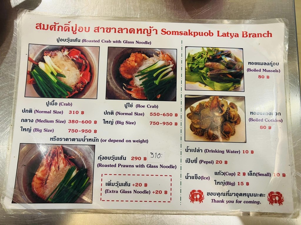 餐廳的餐單，價錢平民化 圖源：facebook@Somsakpuob.Latya